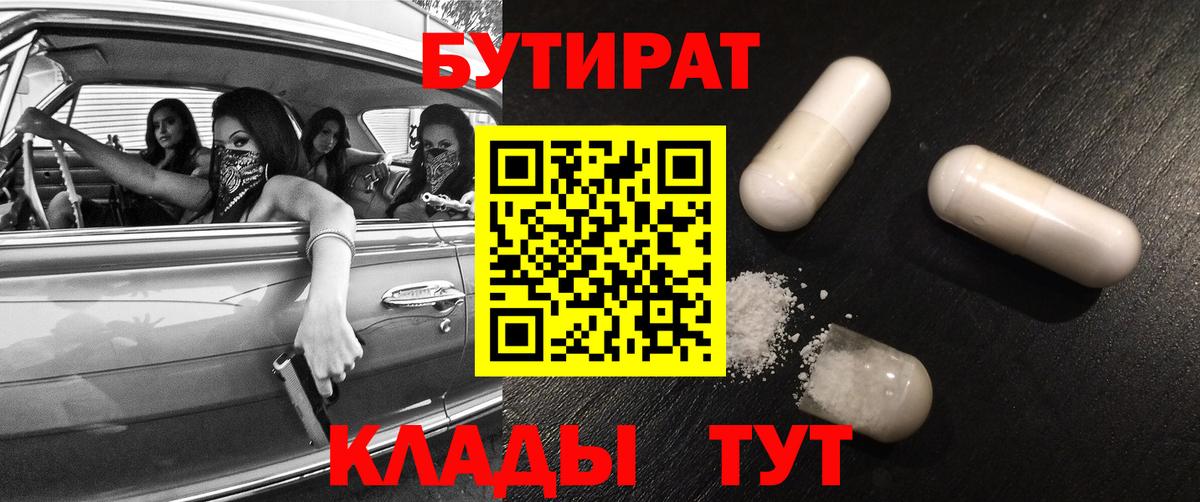 Тула  БУТИРАТ бутандиол  Вход с VPN 