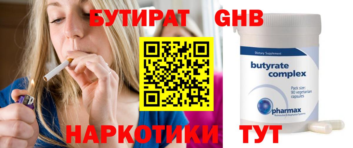 БУТИРАТ вода Тула
