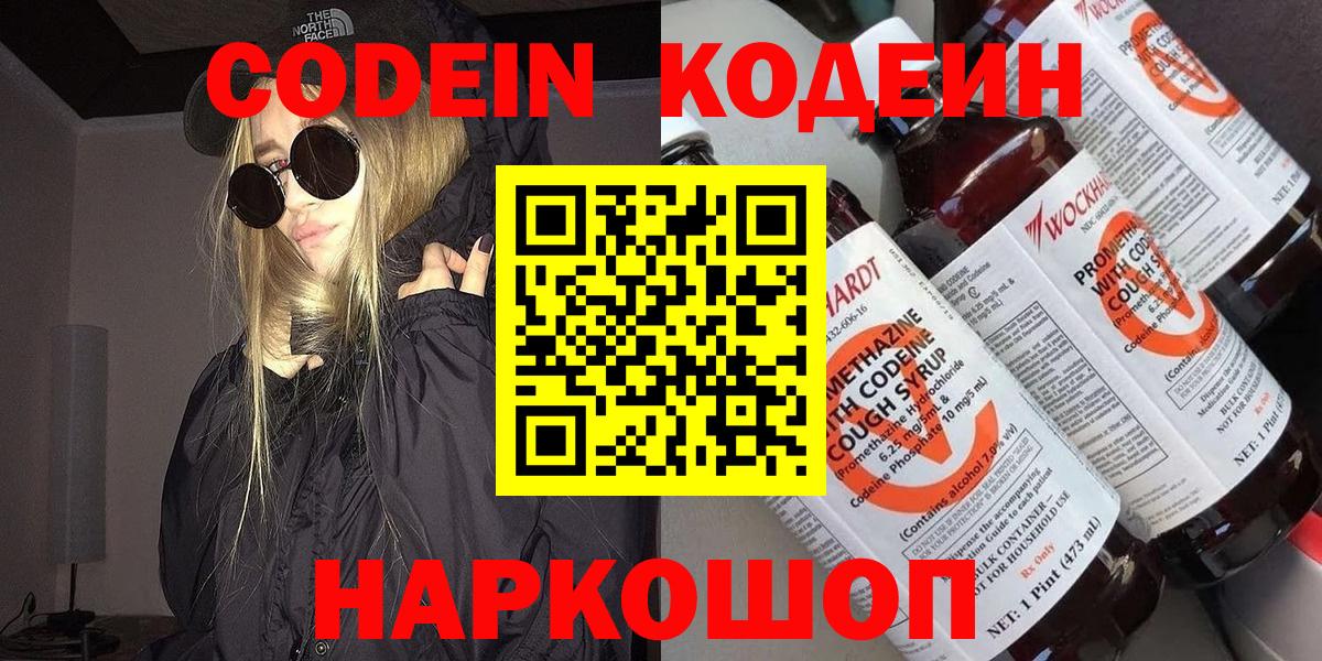 Codein Purple Drank  Вход с VPN  Кодеиновый сироп Lean Purple Drank  Тула 