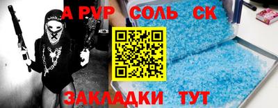 соль курить ск Гусиноозёрск